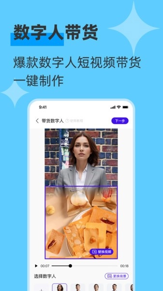 起号带货宝图2