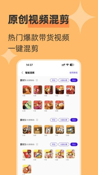 起号带货宝图3