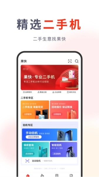 果快回收截图1