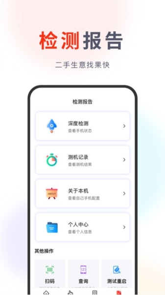 果快回收截图2