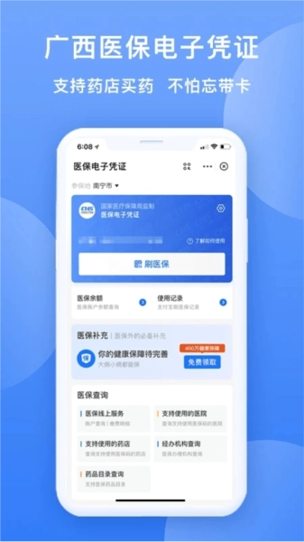 广西医保网上服务大厅图1