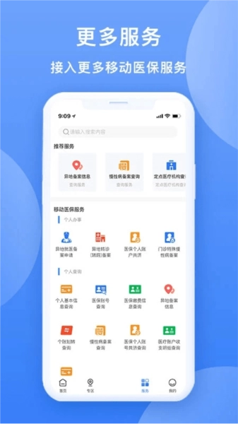广西医保网上服务大厅图2