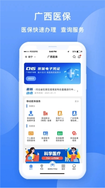 广西医保网上服务大厅图3