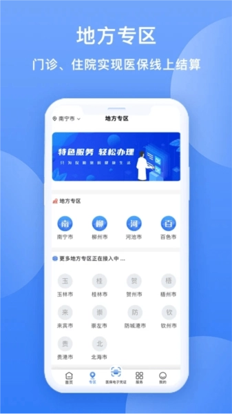 广西医保网上服务大厅图4