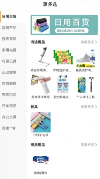 惠多选