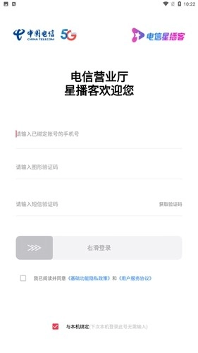 星播客主播端