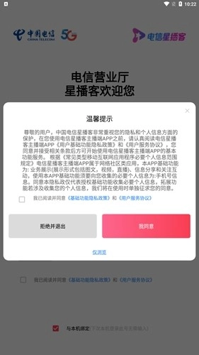 星播客主播端
