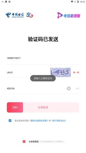 星播客主播端