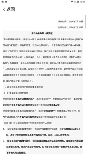星播客主播端