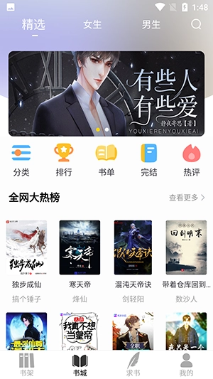 夜猫小说最新版免费下载