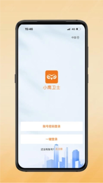 小鹰卫士免费版