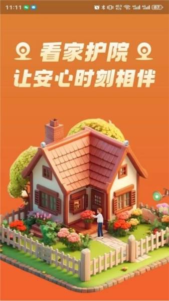 安小家