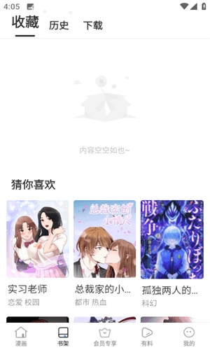 免费漫蛙漫画最新下载