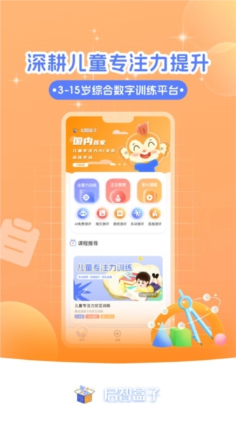 启智AI注意力最新版
