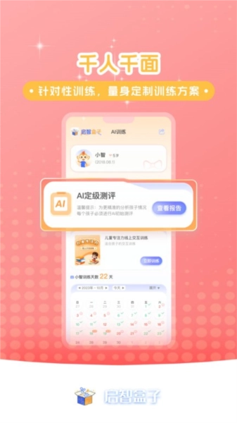 启智AI注意力最新版