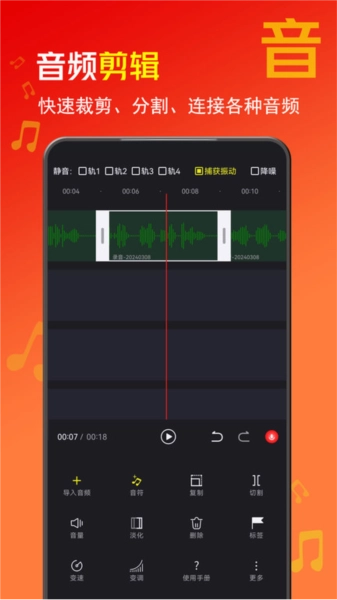 音酱音乐音频剪辑器