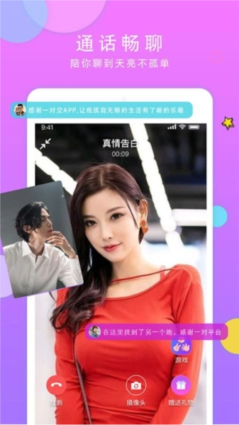 见面聊截图1