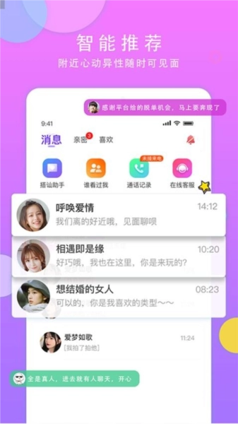 见面聊截图3