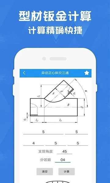 钣金放样展开计算器截图1