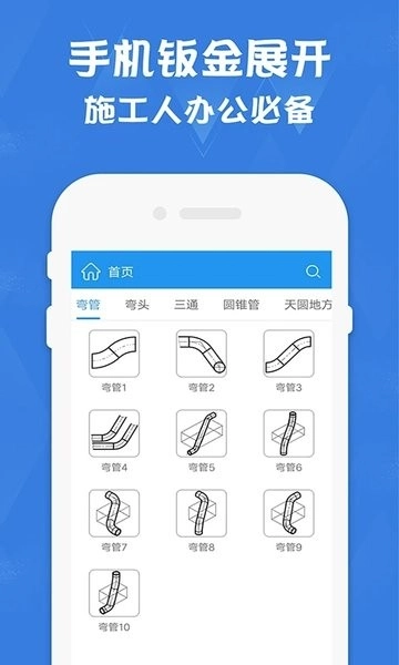 钣金放样展开计算器截图2