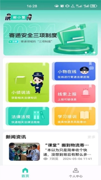 邮小警图2