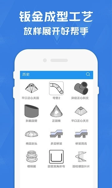 钣金放样展开计算器截图3
