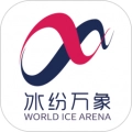 冰纷万象滑冰场
