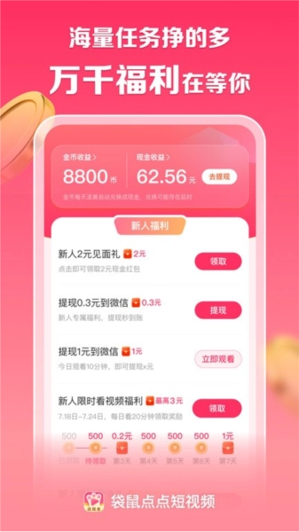 袋鼠點(diǎn)點(diǎn)短視頻安卓版截圖0