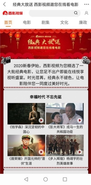 西影视频