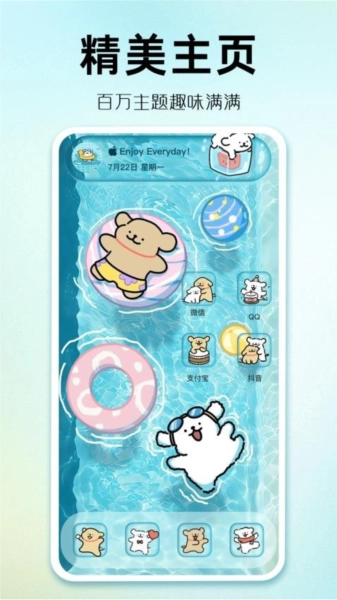 主题秀秀截图0