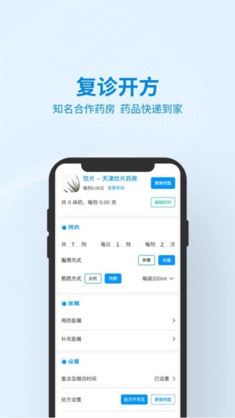 灵知中医图4