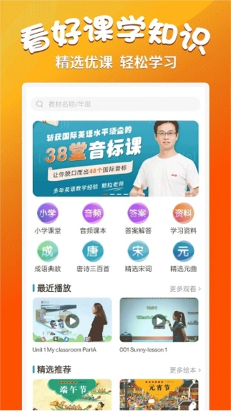 小学语文同步学堂最新版截图1