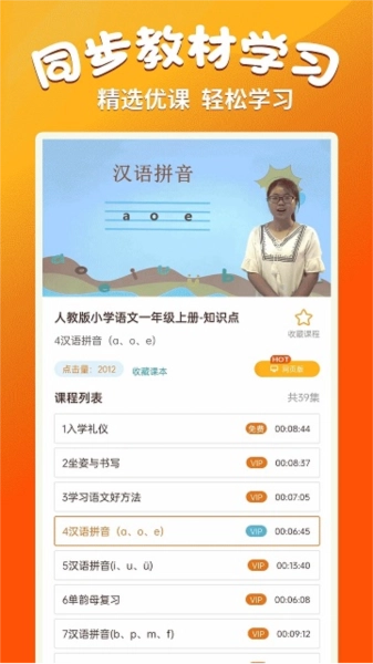 小学语文同步学堂最新版截图2