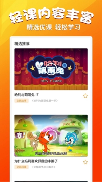 小学语文同步学堂最新版截图4