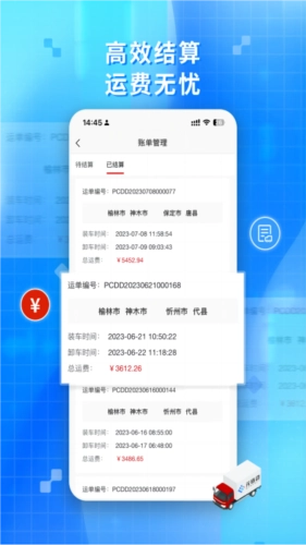 金石智运司机端图2