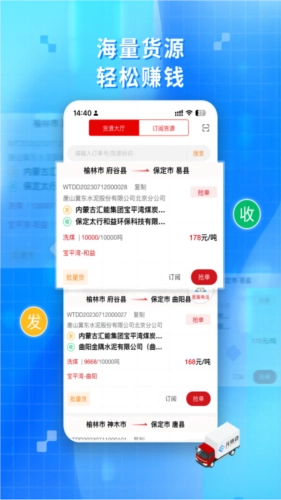 金石智运司机端图3
