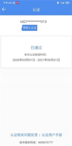 山西民生养老认证