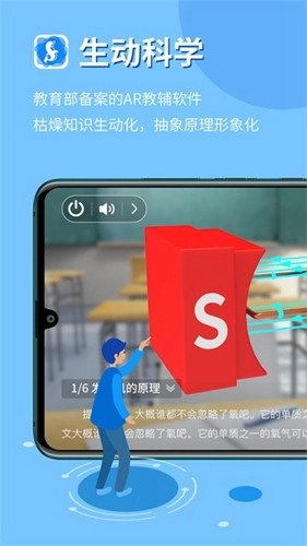 生动科学AR免费版