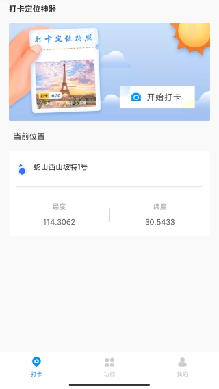 打卡定位专业版app下载