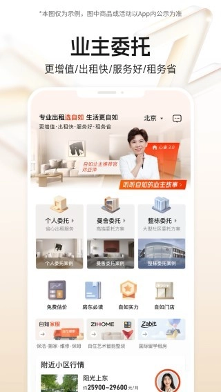 自如租房手机版app下载