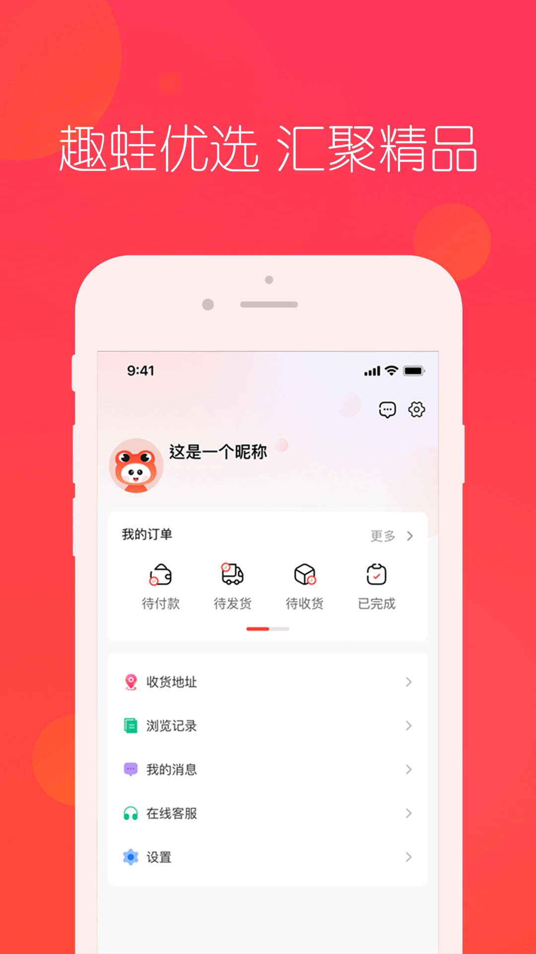 趣蛙优选最新版下载
