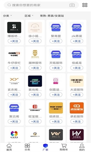 纺支宝服装网免费版下载