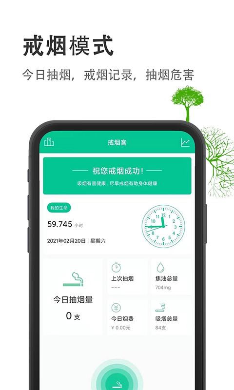 烟酒戒客安装下载