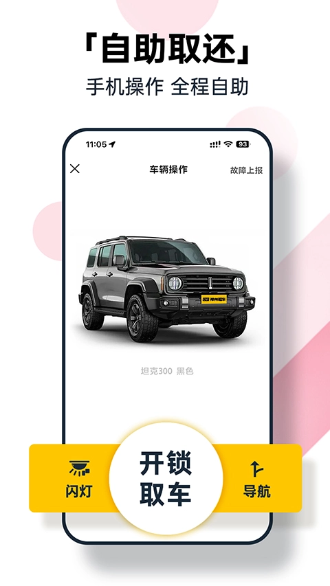 神州租车最新版安装下载