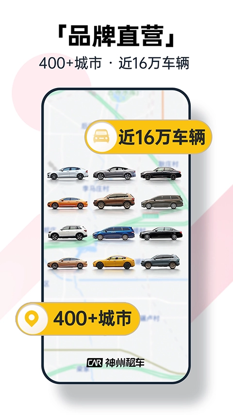 神州租车最新版安装下载