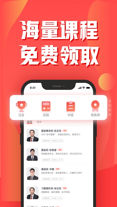 会计云课堂最新版安卓下载