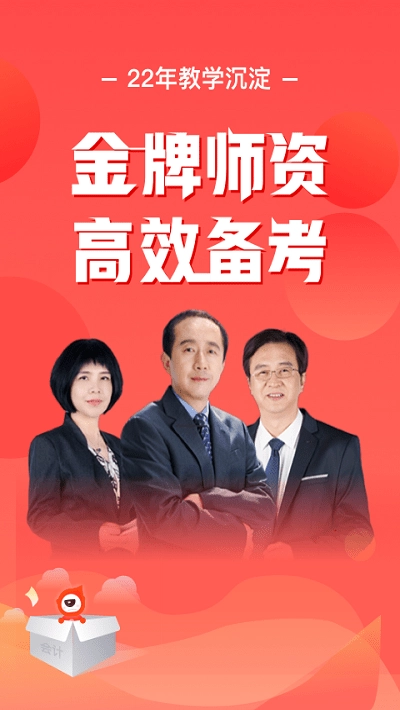 会计云课堂最新版安卓下载