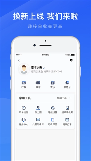 趣接单手机版下载