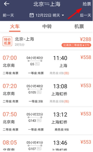 铁友火车票官网版下载