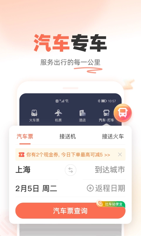 铁友火车票官网版下载